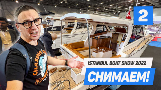 Istanbul BOAT SHOW 2022 Ищем ЧТО ПОСМОТРЕТЬ на Стамбульской ЛОДОЧНОЙ ВЫСТАВКЕ Часть #2