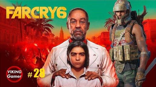 Far Cry 6 прохождение. # 28