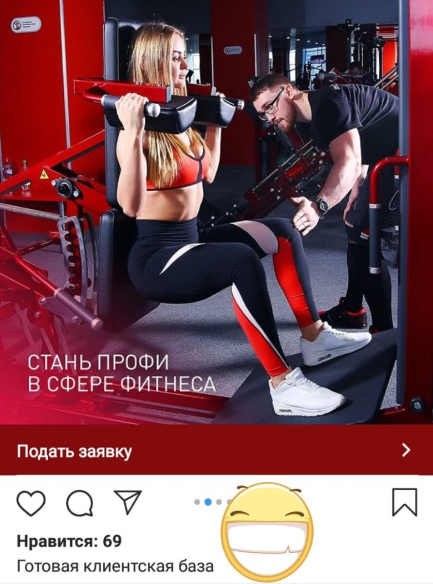 Профи в сфере фитнеса стать можно, но не сразу. А вот что касается готовой клиентской базы...неужели вы думаете, что клиенты после окончания курсов выстроятся к вам в очередь? Да, у клуба есть клиентская база, но по статистике только 15% всех клиентов клуба тренируются с тренером. К тому же эти 15% не на вас одного такого красивого, а на 30-50 всех тренеров клуба. 