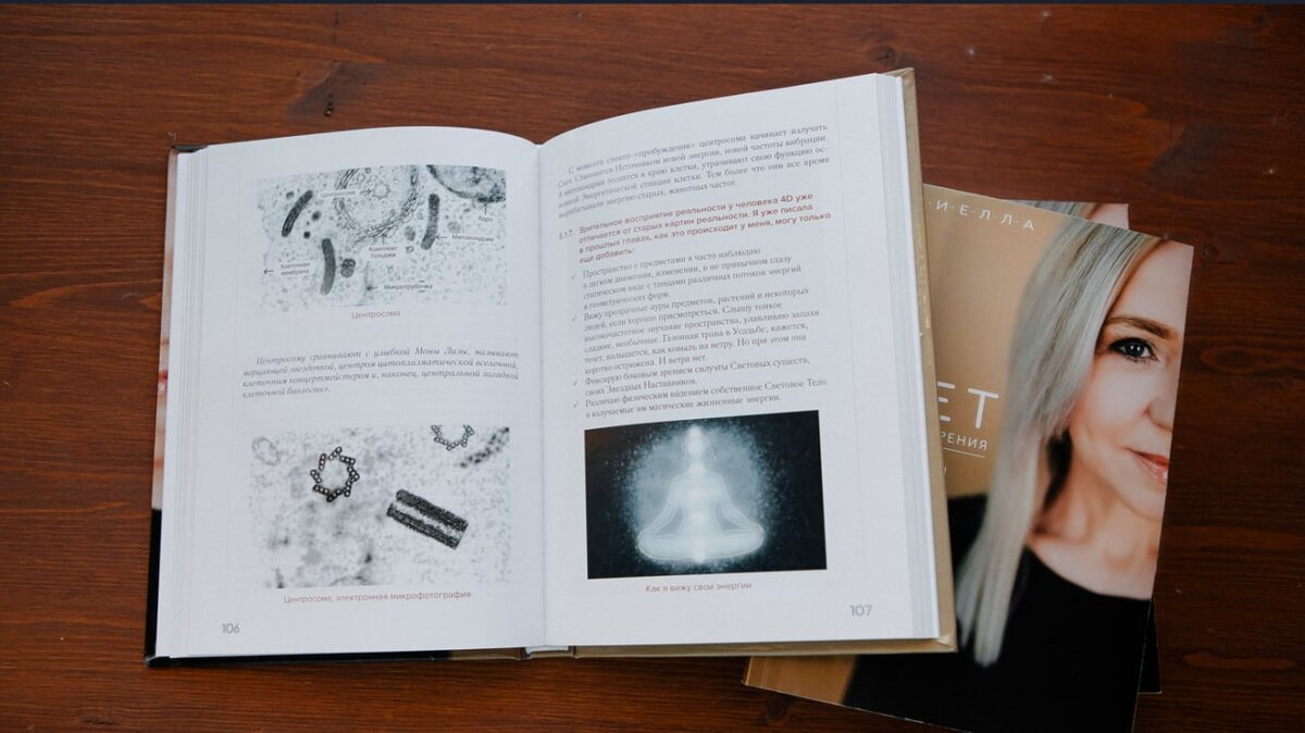 Книга "Свет Пятого измерения" физическая сфера"