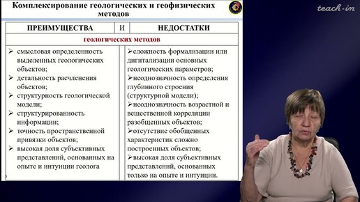 Descargar video: Соколова Т.Б. -Интерпретация геофизических материалов - 8. Комплексная интерпретация геофиз. данных