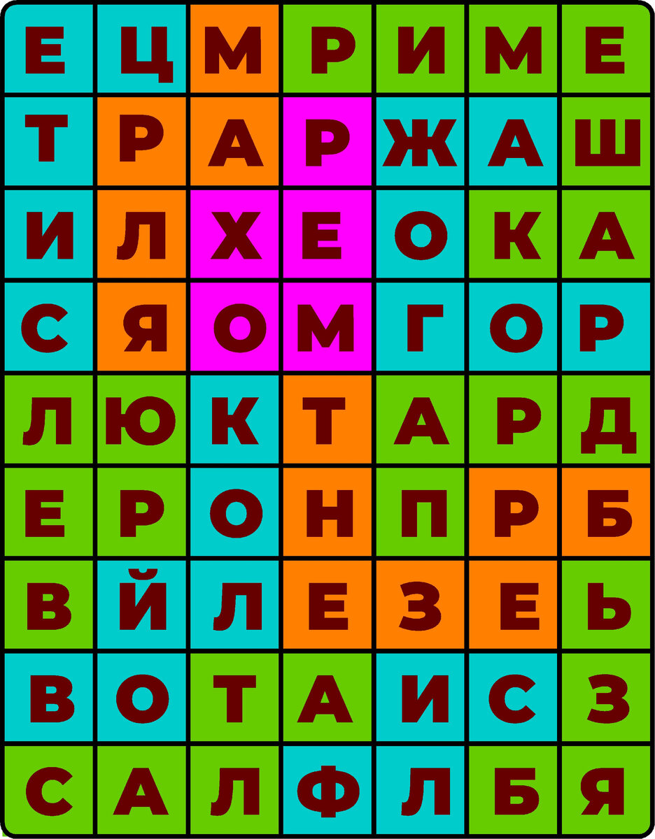 Найдите в таблице названия тканей. Филворд | Реальные Игры | Головоломки |  Дзен