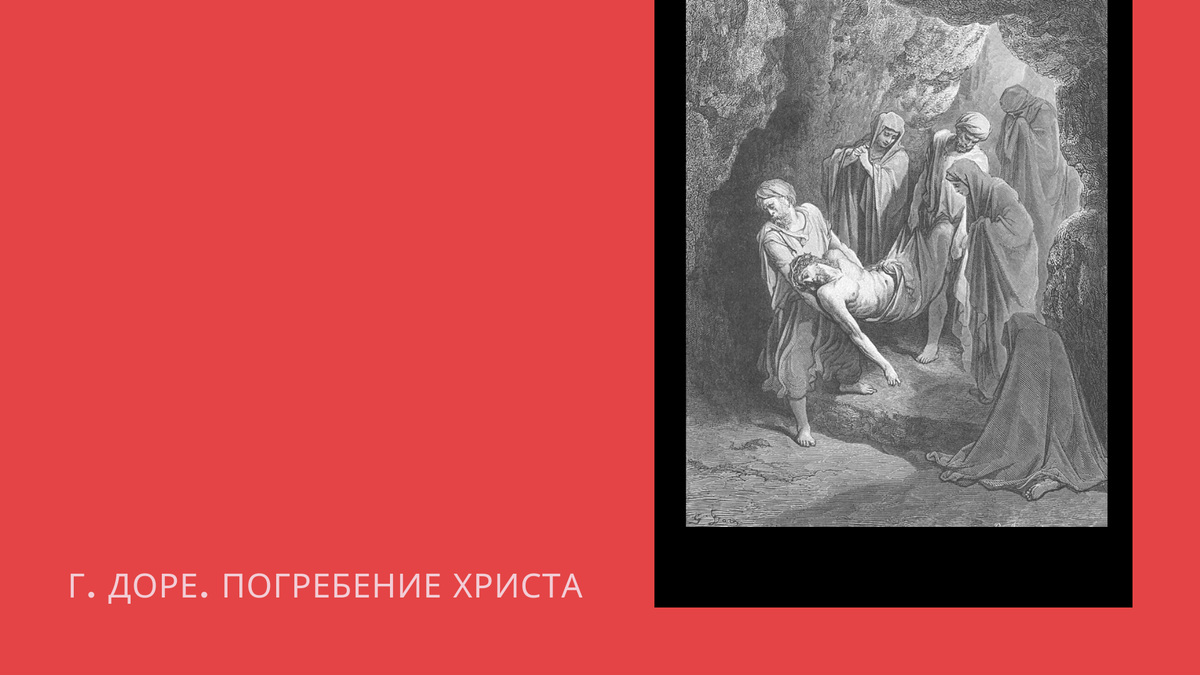 Почему Иисусу не сломали ноги, как другим? | Культурология для всех | Дзен