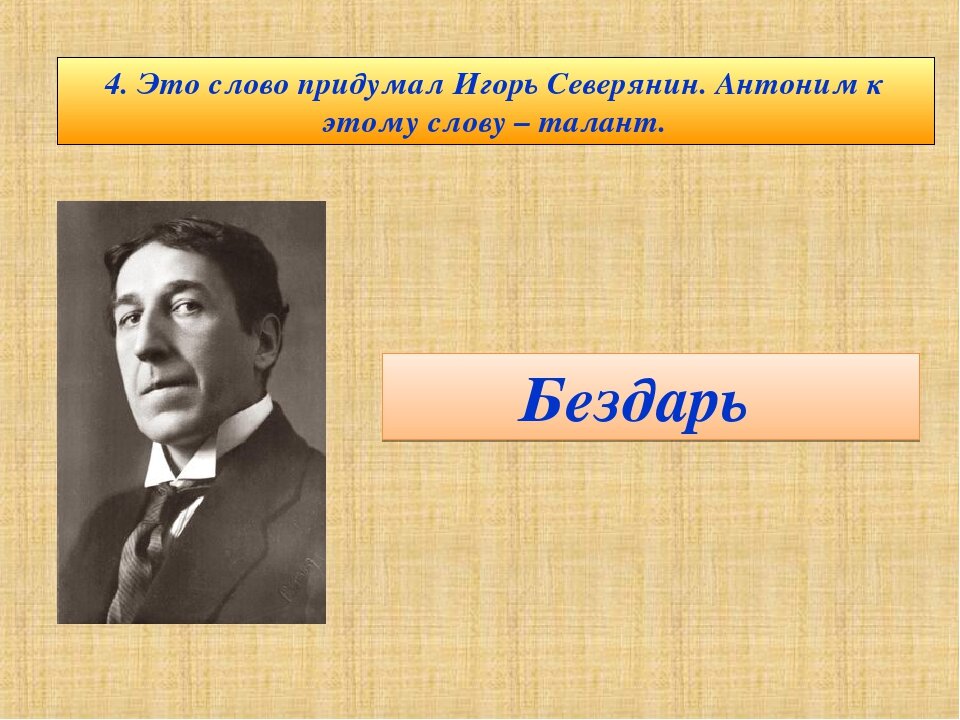 кто придумал речь.