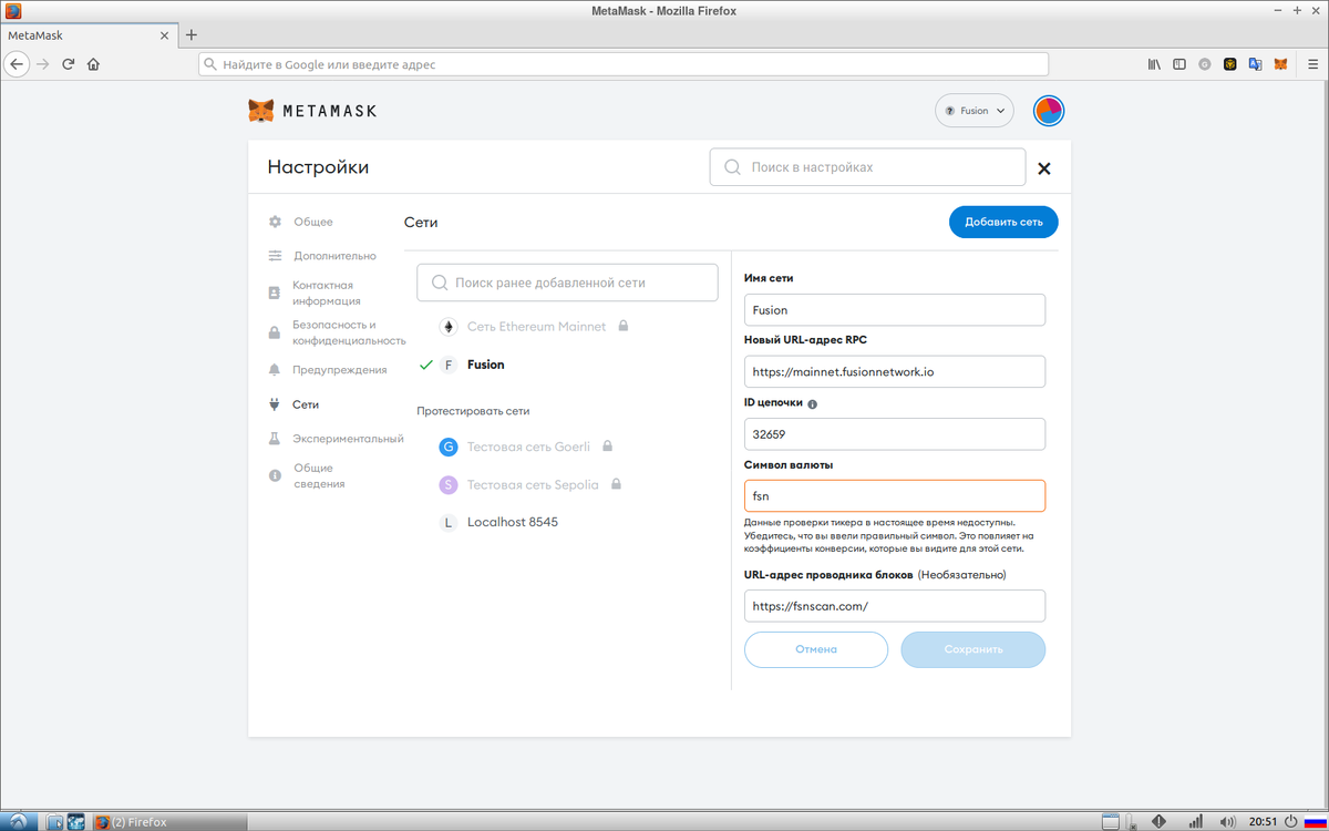 Параметри сети\блокчейна Fusion