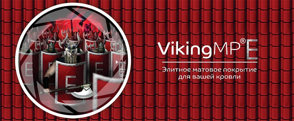 Металлочерепица Викинг Е