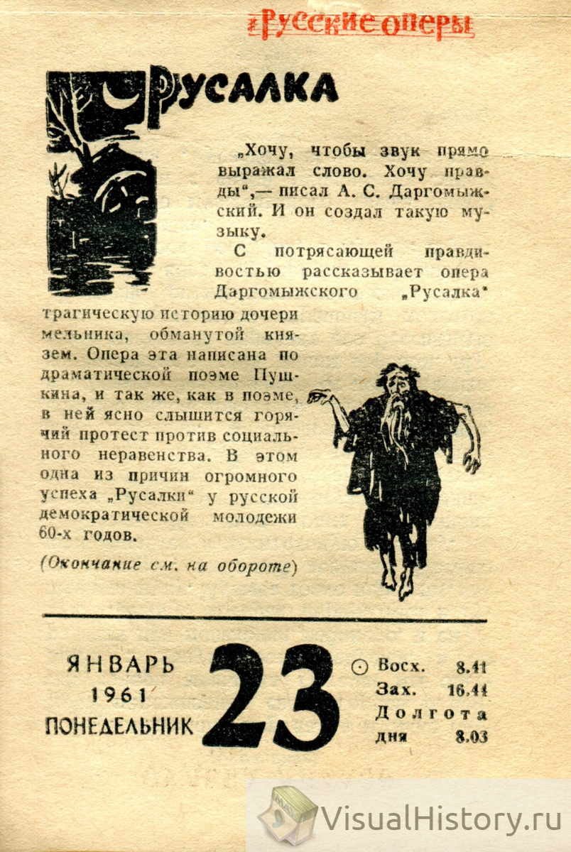 23-е января 1961-го года - ПОНЕДЕЛЬНИК