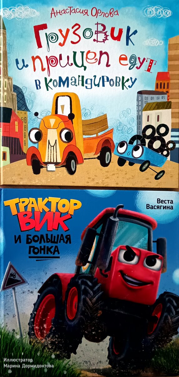 Грузовик и прицеп едут в командировку/ Трактор Вик и большая гонка 