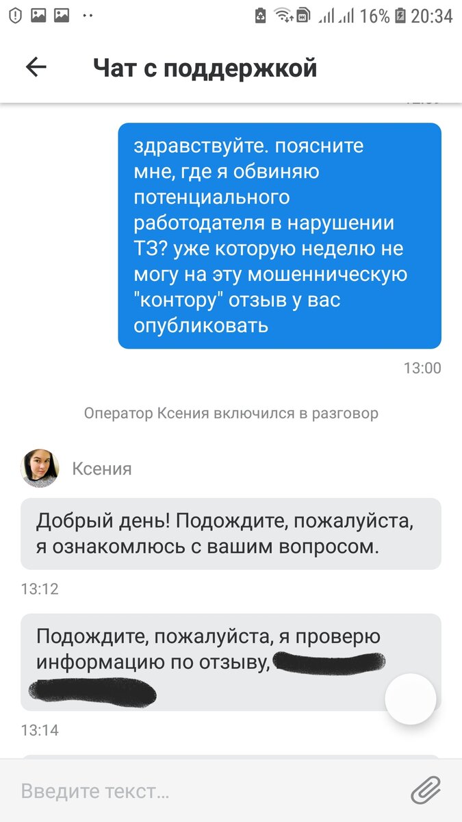 hh.ru отказался выкладывать мой отзыв о вакансии с их сайта, мотивируя это  тем, что я обвиняю работодателя в несоблюдении ТК РФ | объективная  жлобятина | Дзен