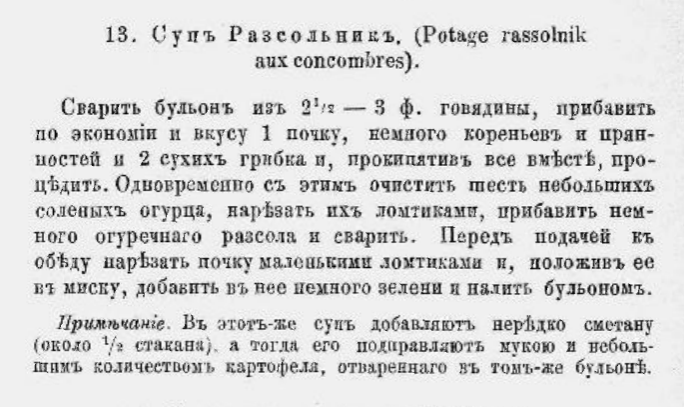 Иванова И.А. Поваренная книга в подарок молодым хозяйкам, 1899 (скриншот. Источник: Кулинарный ларец. Дореволюционные книги)