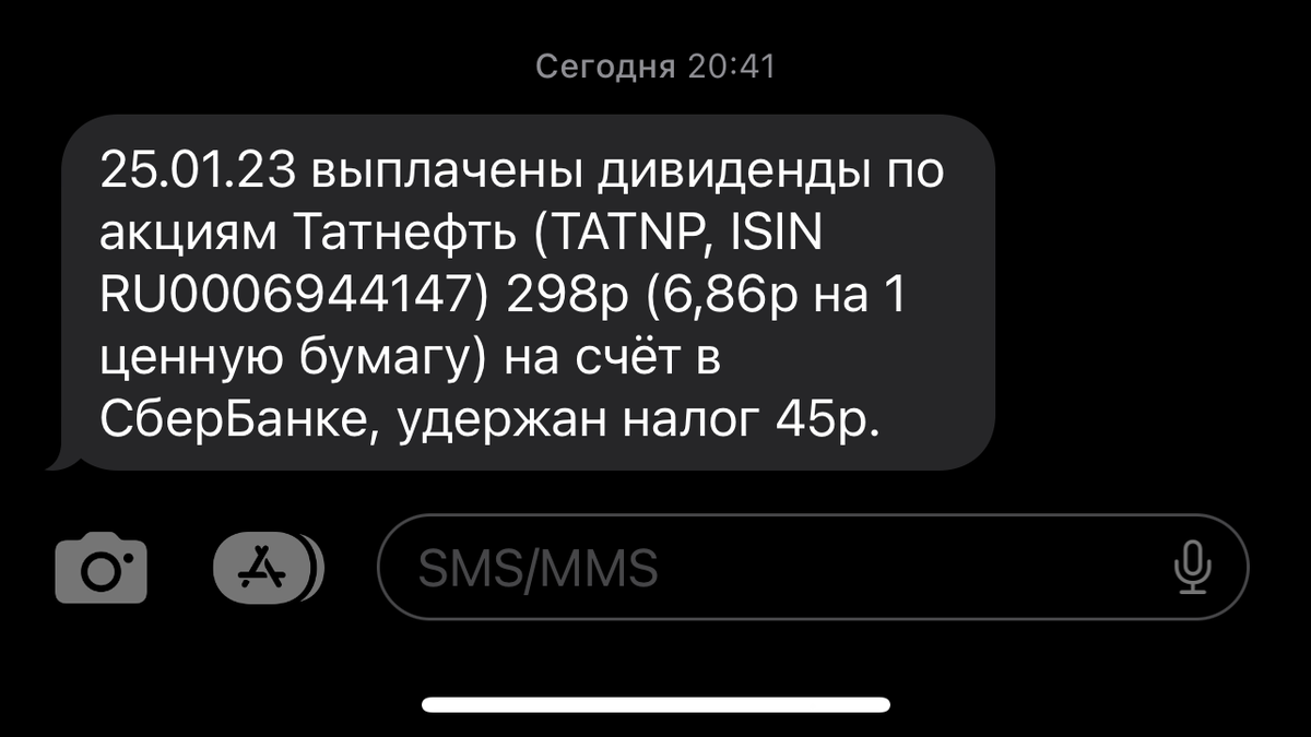 Уведомления о выплате дивидендов супруге по ее позиции на ИИС.