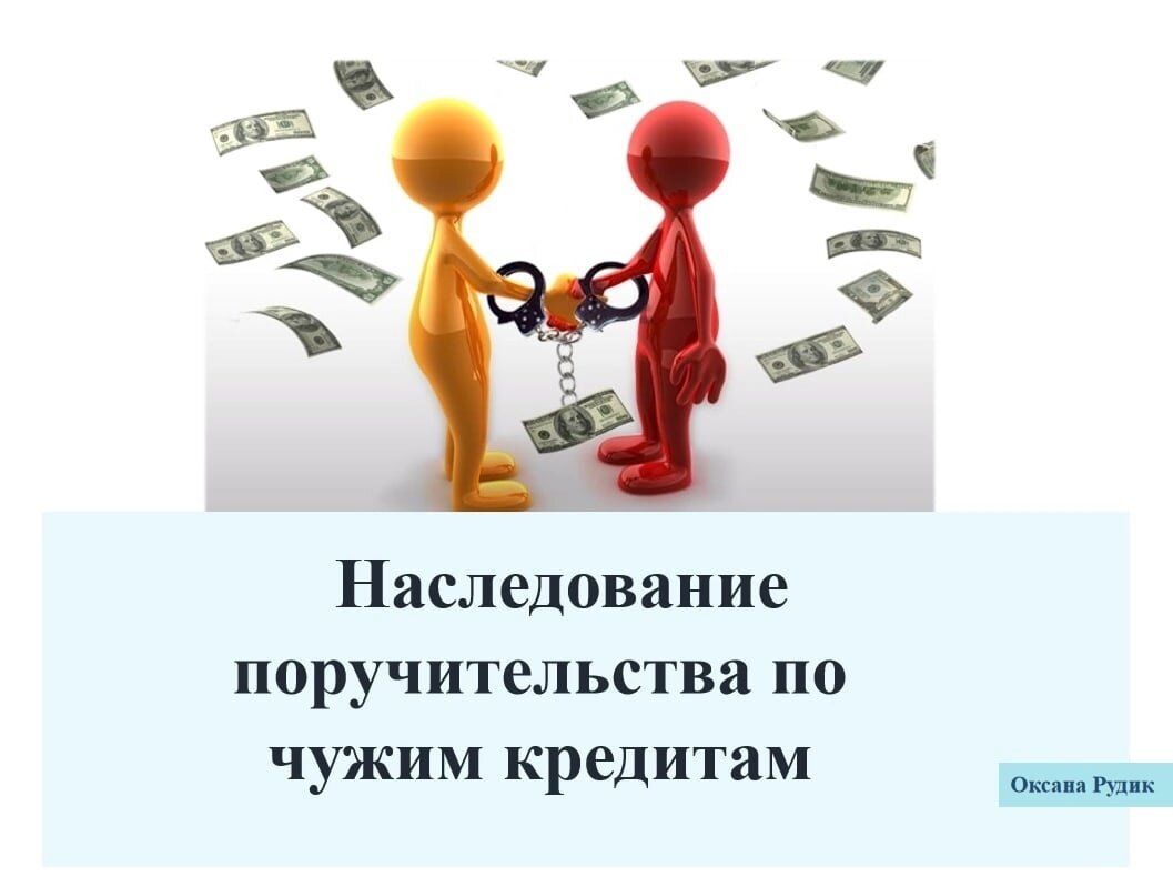 Поручительство картинки для презентации