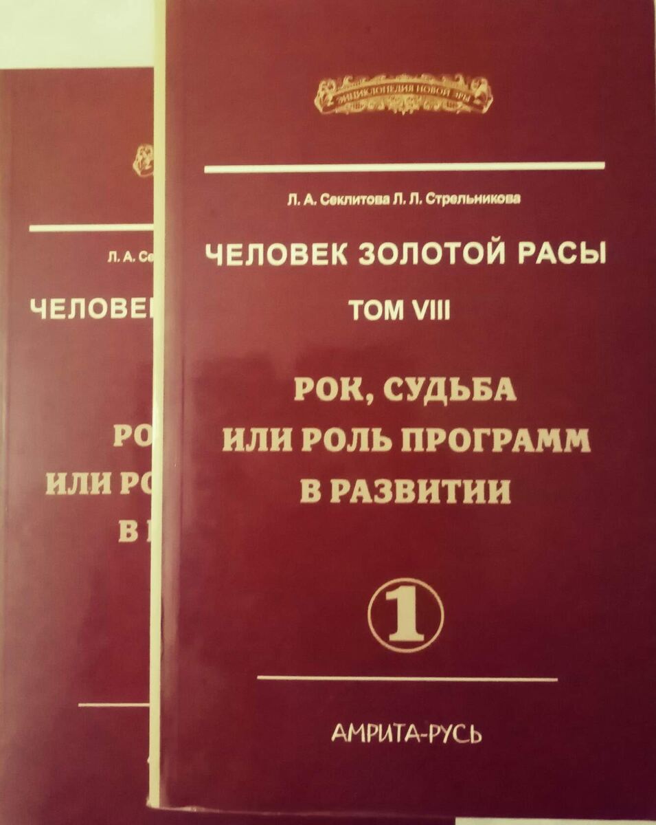 Что же может вызывать у человека раздражение, агрессию или обострение заболеваний?
Одна из причин.
   "Каждому человеку на проживание выделяется определённое количество энергии на каждый день в зависимости от предстоящих ситуаций, которые могут быть самые разнообразные.
.... Поэтому каждый Определитель спустит своему подопечному соответствующее количество энергии, но меньшее, чем он обязан произвести. И это вызвано тем, что человек должен возместить затраты энергии, ниспосланные ему, и дополнительно выработать добавочную энергию. И эта прибавка к затратам должна быть обязательна, чтобы шла эволюция, а не инволюция, и чтобы никто не оказался в убытке, ни он сам, ни его Определитель.
.... Но может быть и другой вариант с невостребованной энергией в ситуациях. Человеку даётся энергия по программе, а он её ни на что не использует, остаётся пассивен. Что происходит в этом случае?
   Невостребованная энергия приводит к разрушениям внутри человека, в его тонких оболочках. А разрушения и недоработки - это свидетельство деградации.
    Когда человек получает энергию, она содержится в его оболочках. Если энергия дается на действия, она находится сначала в каузальной оболочке - оболочке действия, и оттуда уже должна трансформироваться через другие оболочки к физическому телу, чтобы произвести действия, положенные по программе.
    Если же действия не совершаются, человек остаётся пассивен, энергия не перерабатываетя, но она ищет выхода через что то в человеке, т.е. проходя через оболочки,
ищет его слабые стороны и пробивает их. Если эти слабые стороны - эмоции, то энергия может вызвать что-нибудь связанное с чувствами: раздражительность, агрессию и прочее, выливаясь через эмоции. 
.... Правильная реализация данной Свыше на ситуации энергии приводит к успокоению, умиротворению. И последнее очень важно, так как часто является мерилом правильности его действий. 
   Чувство удовлетворения - это те энергии, которые связывают его с программой, точнее, с правильным ответом при решении конкретной задачи в ней, т.е. когда реализация данной энергии происходит по программе, то оно (чувство удовлетворения) появляется как результат правильно совершённых действий. Любое же беспокойство, неудовлетворённость, метания говорят о неправильности каких-то действий совершаемых человеком, или полным их отсутствии. В последнем случае данные индивиду энергии как бы бродят, мечутся в его тонких конструкциях, не находя правильной реализации и приводя внутренний мир к хаосу и разрушениям. "

Из книги " Рок, судьба или роль программ в развитии", 
Авторов Л. А. #Секлитовой и 
Л. Л. #Стрельниковой. 

Статья подготовлена на основе материалов из Книги, Авторами которой являются #Лариса #Секлитова, #Людмила #Стрельникова. Всю эту Книгу целиком, а также другие Книги названных Авторов, можно прочитать в онлайн библиотеке Авторов 
https://freelifebooks.com/


Сайт Авторов :
www.gold-race.ru
Купить книги :
salari-gold.ru 
Интернет библиотека :
www.freelifebooks.com
Золотая раса Центр Духовного Развития Человека :
www.gold-race.org

#СЕКЛИТОВА
#ЛАРИСА
#СТРЕЛЬНИКОВА
#ЛЮДМИЛА
#ДУША
#ФИЛОСОФИЯ
#КОНТАКТЁРЫ
#МОРАЛЬ
#ЭЗОТЕРИКА  
                                 ©О. Казарина
