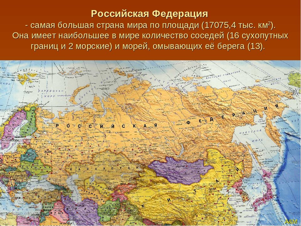 Россия самая большая по площади страна мира презентация 7 класс