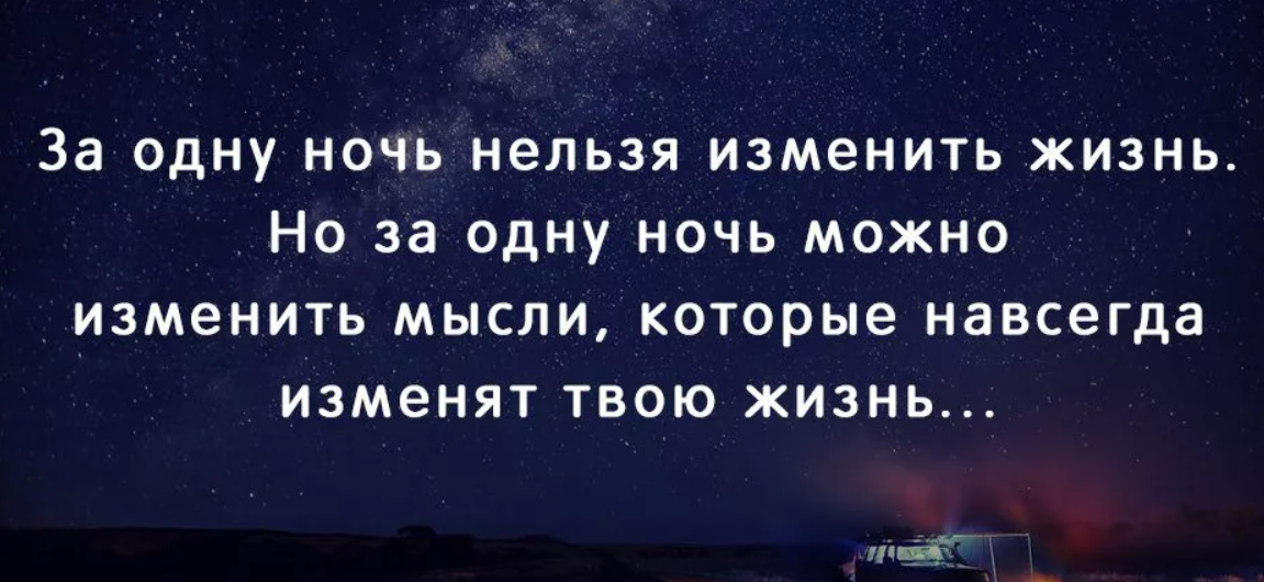 Твою ж. Человек может измениться цитаты. Цитаты меняющие жизнь. Изменить себя цитаты. Изменить человека цитаты.