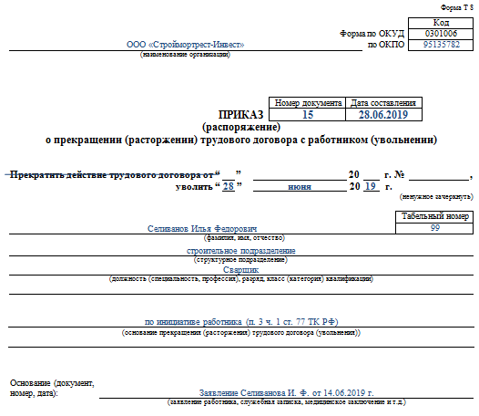 Образец заполнения формы т 8