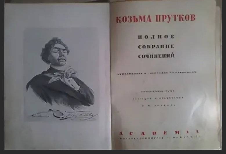 Козьма прутков. Портрет Козьмы Пруткова. Козьма прутков бди. Козьма прутков фото.