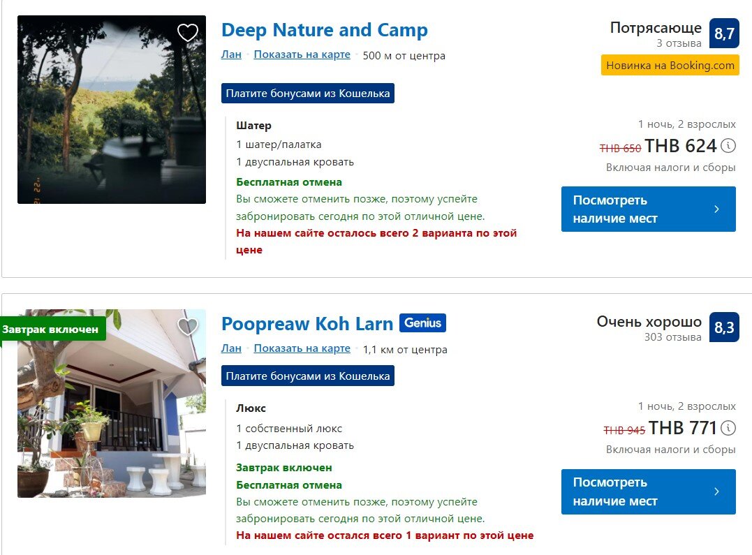 Скрин с сайта Букинг ком