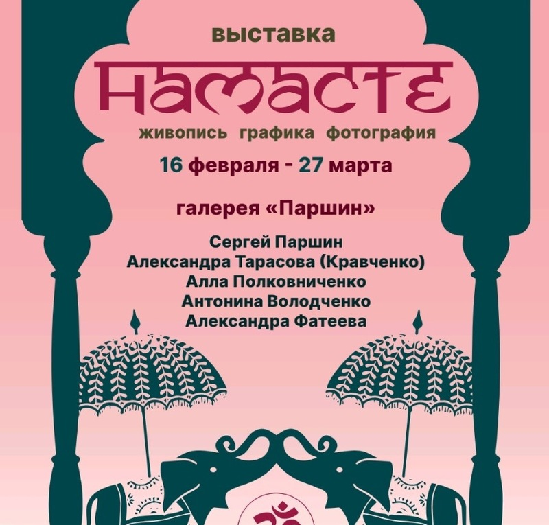 Фото: Галерея «Паршин» 