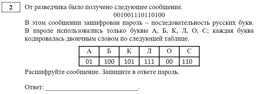 Разбор задания 5 огэ информатика. ЕГЭ Информатика демонстрационный вариант 2023. Задания на кодирование информации ОГЭ. Решу ОГЭ Информатика 2023