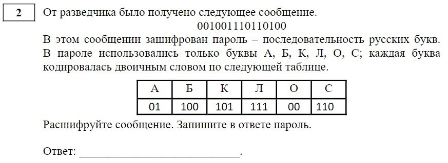 Огэ по информатике 9 класс 1 вариант