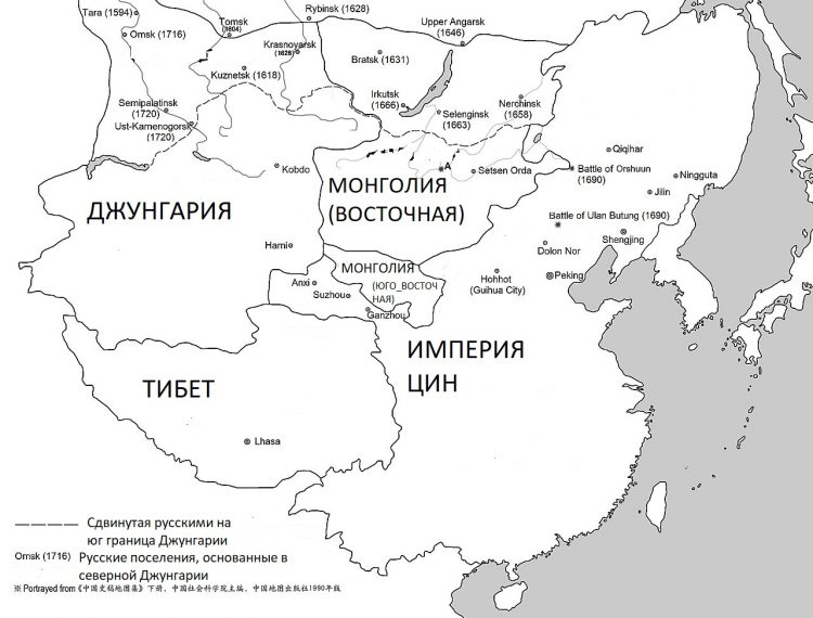 Положение Джунгарии с зависимыми территориями, а также русских и китайских владений на первую половину восемнадцатого века. Карта отражает китайский взгляд на тему территориальных приобретений России в Азии, потому что северная граница (толстая сплошная линия) Джунгарии показана по линии Тобольск - Томск - Ангарск, чему бы сами простодушные джунгары немало подивились, но зато Цин оправдывала этим свои притязания на "русские поселения в Северной Джунгарии" после разгрома самих джунгар в 1758 году. Южная граница (штриховая линия) по линии Зайсан-Кузнецк более реалистична, соответствует 1720-м годам