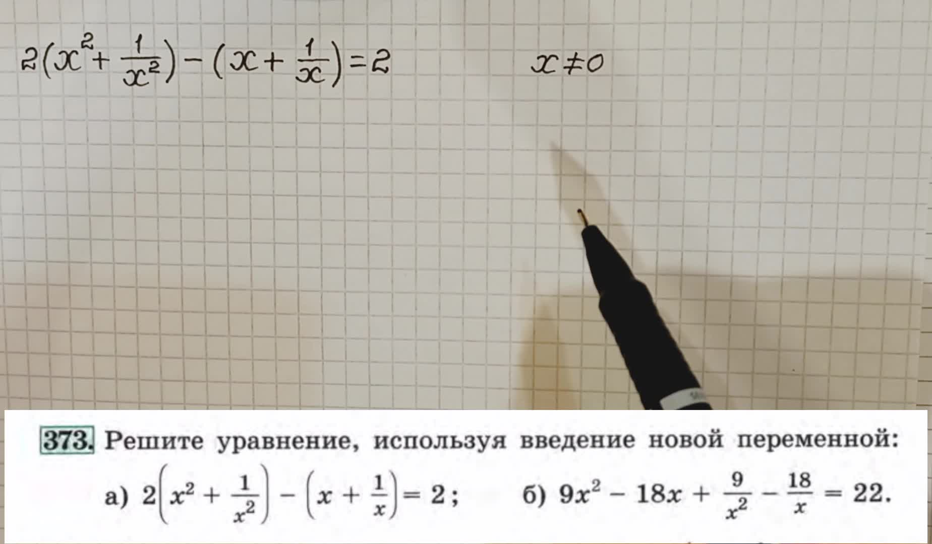 Решаем пример из упражнения 373 из учебника по алгебре для 9 класса  Макарычева.