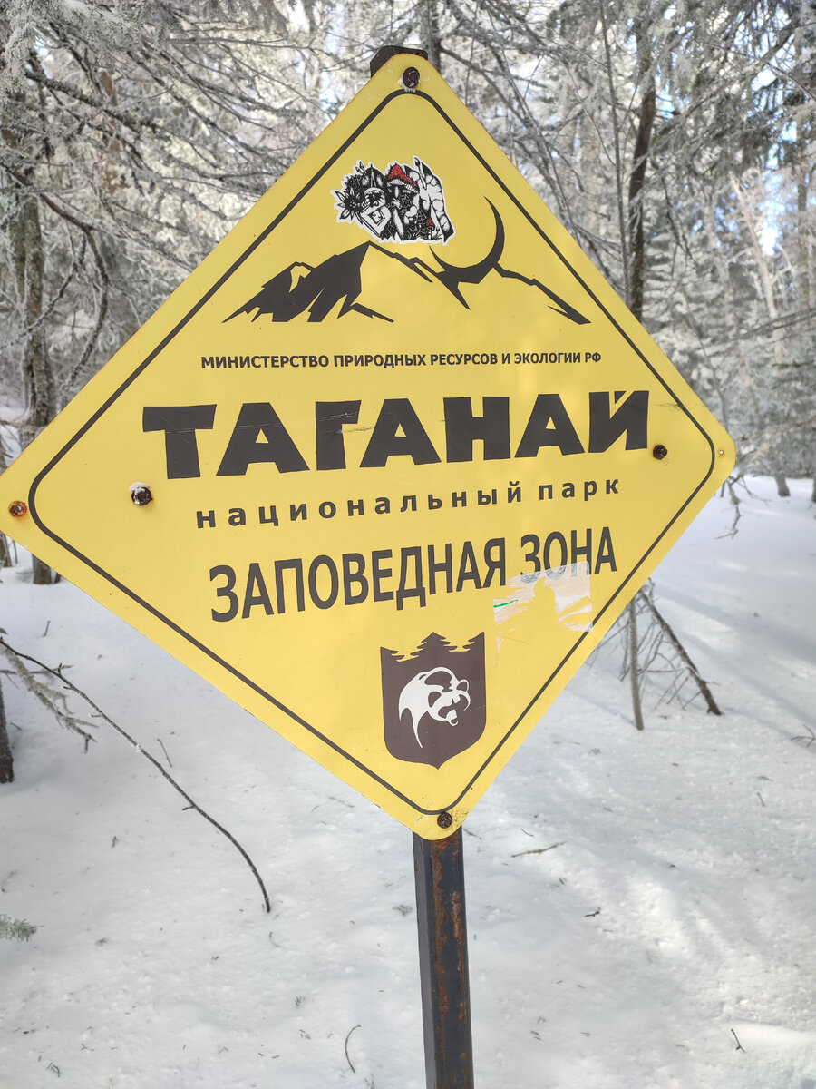 Таганай логотип