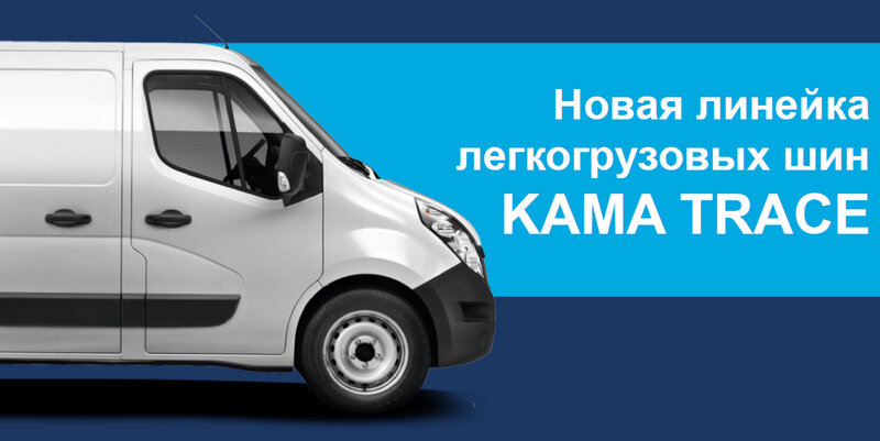 Крупнейший отечественный шинный комплекс Kama Tyres решил в 2023 году всецело удовлетворить потребности водителей кроссоверов и внедорожников, выпустив на рынок новые, современные вседорожные и...-10