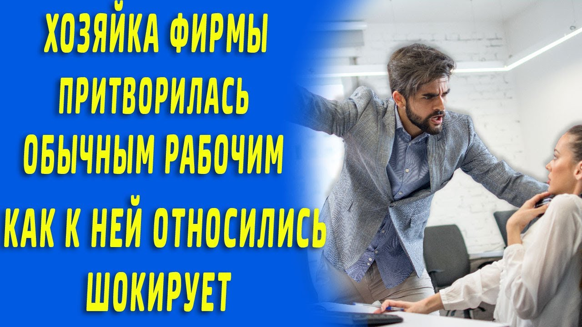 миллионер притворился сантехником