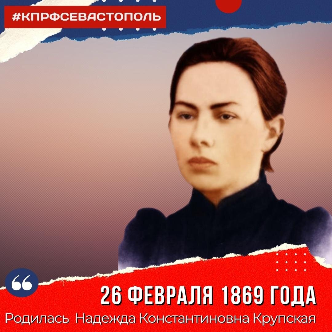 надежда константиновна фото