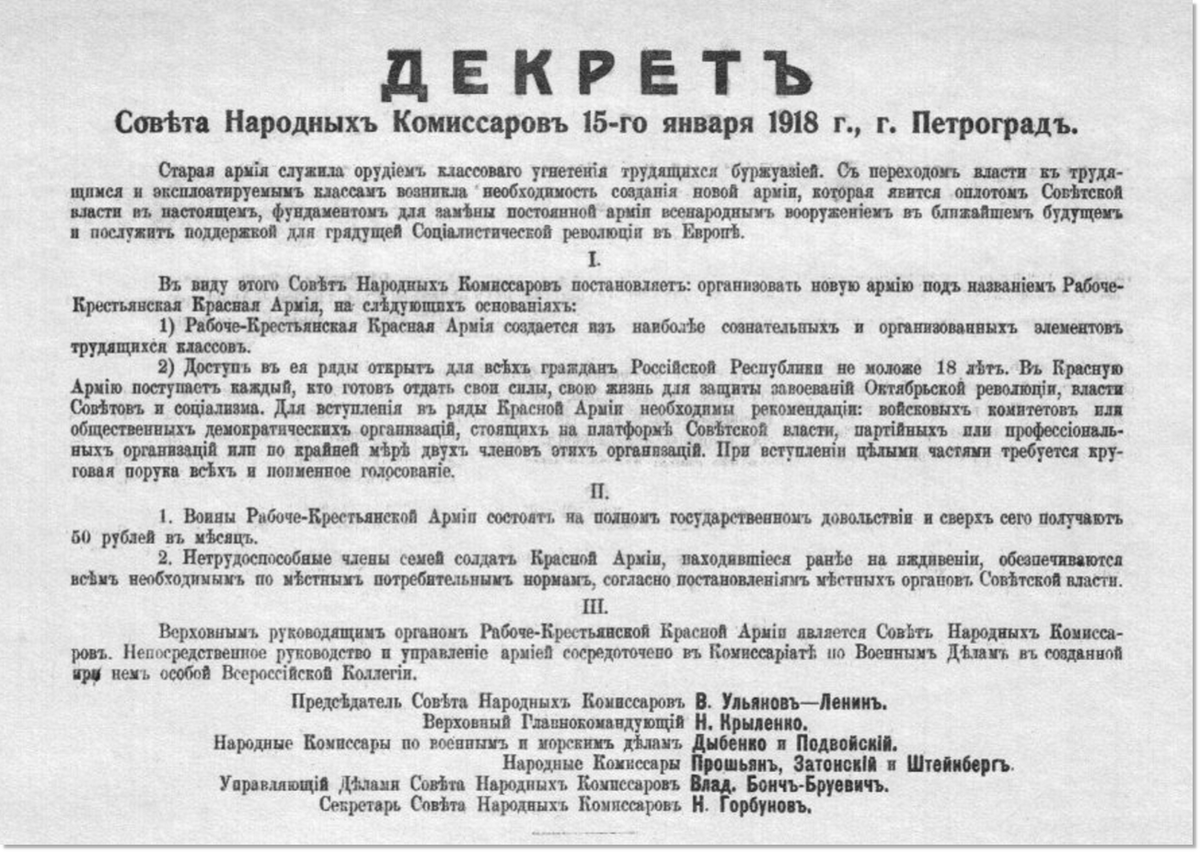 Декрет о создании РККА...