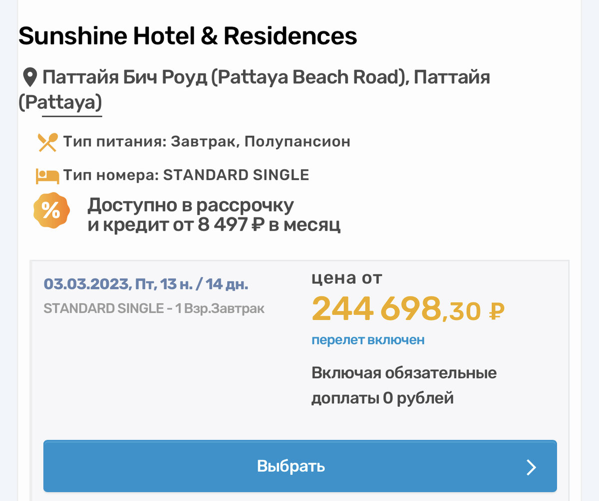 (средняя минимальная цена на одного человека в Паттайе на 14 дней)