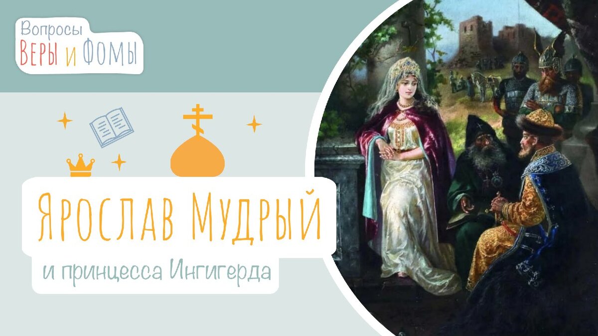 Вопросы Веры и Фомы 