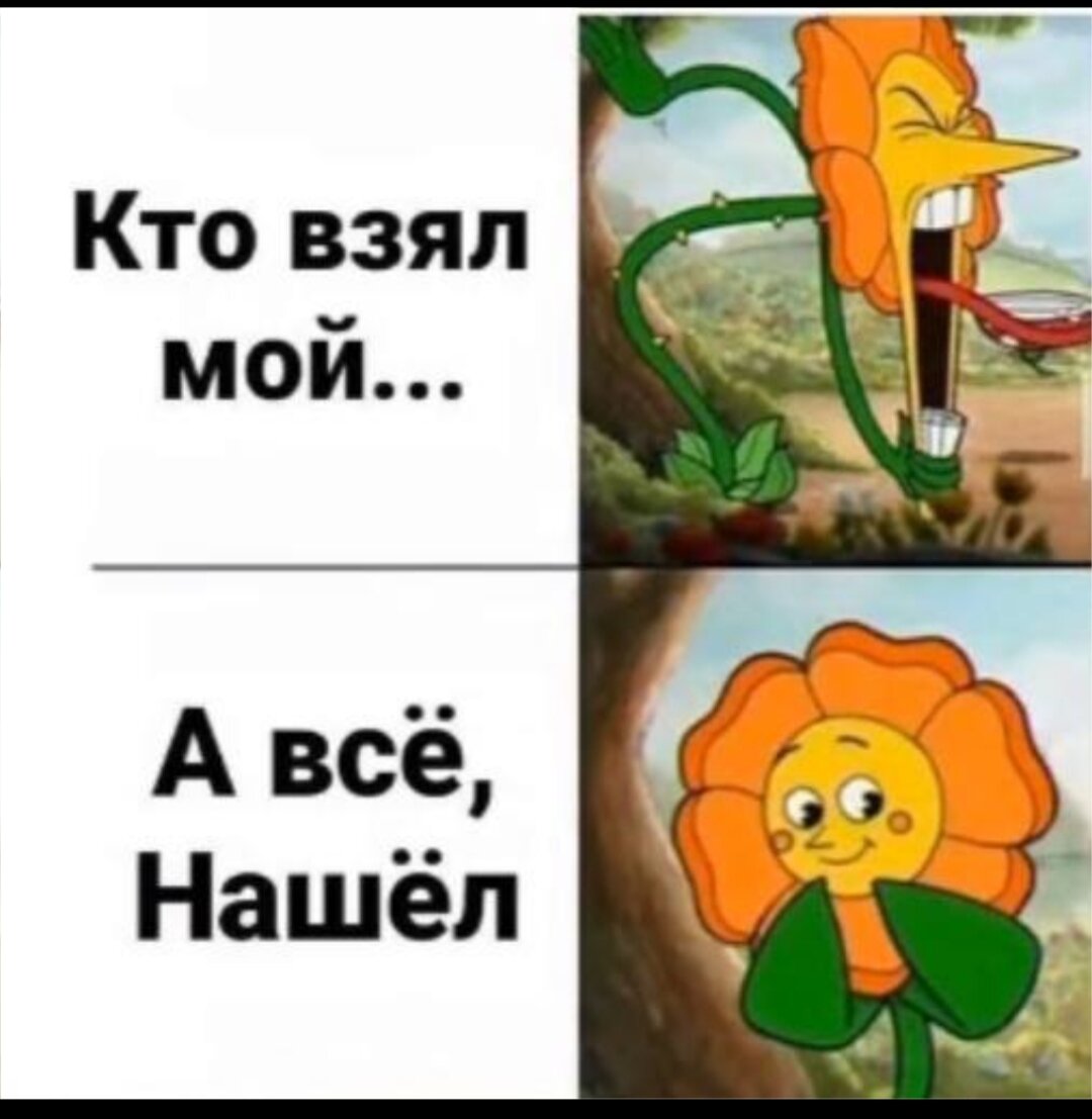 У МЕНЯ ВСЕГДА ТАК БЫВАЕТ.