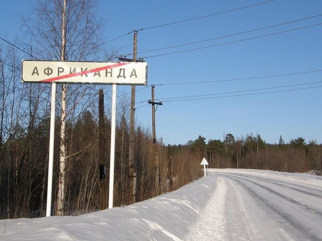 Посёлок Африканда Мурманская область. Мурманск поселок Африканда. Поселок Африканда жители. Населённый пункт Африканда.