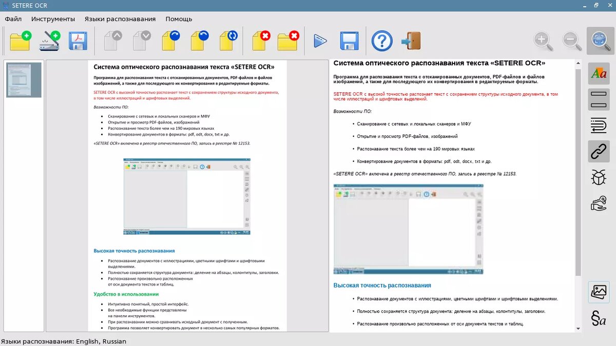 Найдите в интернете информацию о технологии ocr. Setere OCR. OCR распознавание текста. Система распознавания документов OCR. Системы оптического распознавания изображений.