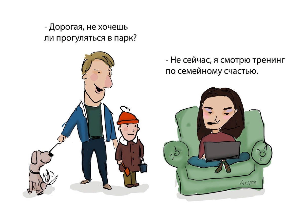 Пример зависимости от вебинаров по психологии (саморазвития)