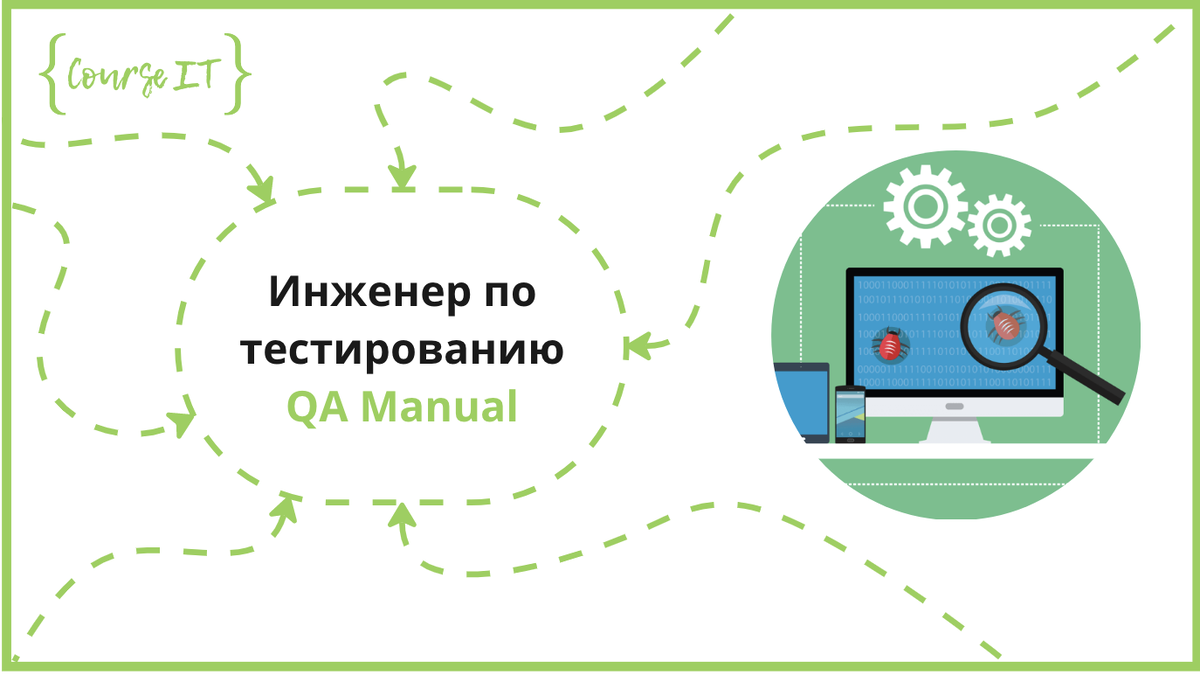 Специалист по тестированию: подробный обзор профессии - Центр оценки и кадрового развития