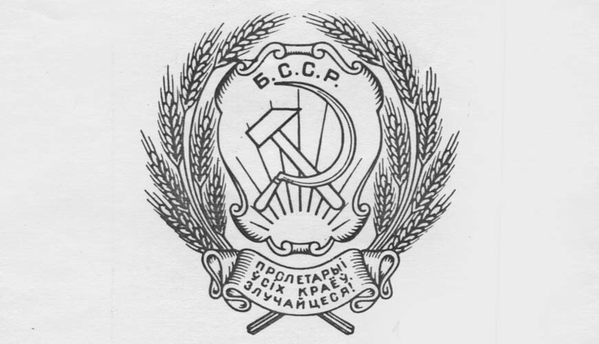 Герб БССР до 1927 года.  Рисунок Алоиза Лукши.  В некоторых источниках этот герб именуют "гербом БССР 1919 года".  Но очевидно, что это более поздний вариант.  Герб такого типа появился в Белоруссии не ранее 1922 года, но аббревиатура поначалу выглядела как "ССРБ", затем "БССР".
