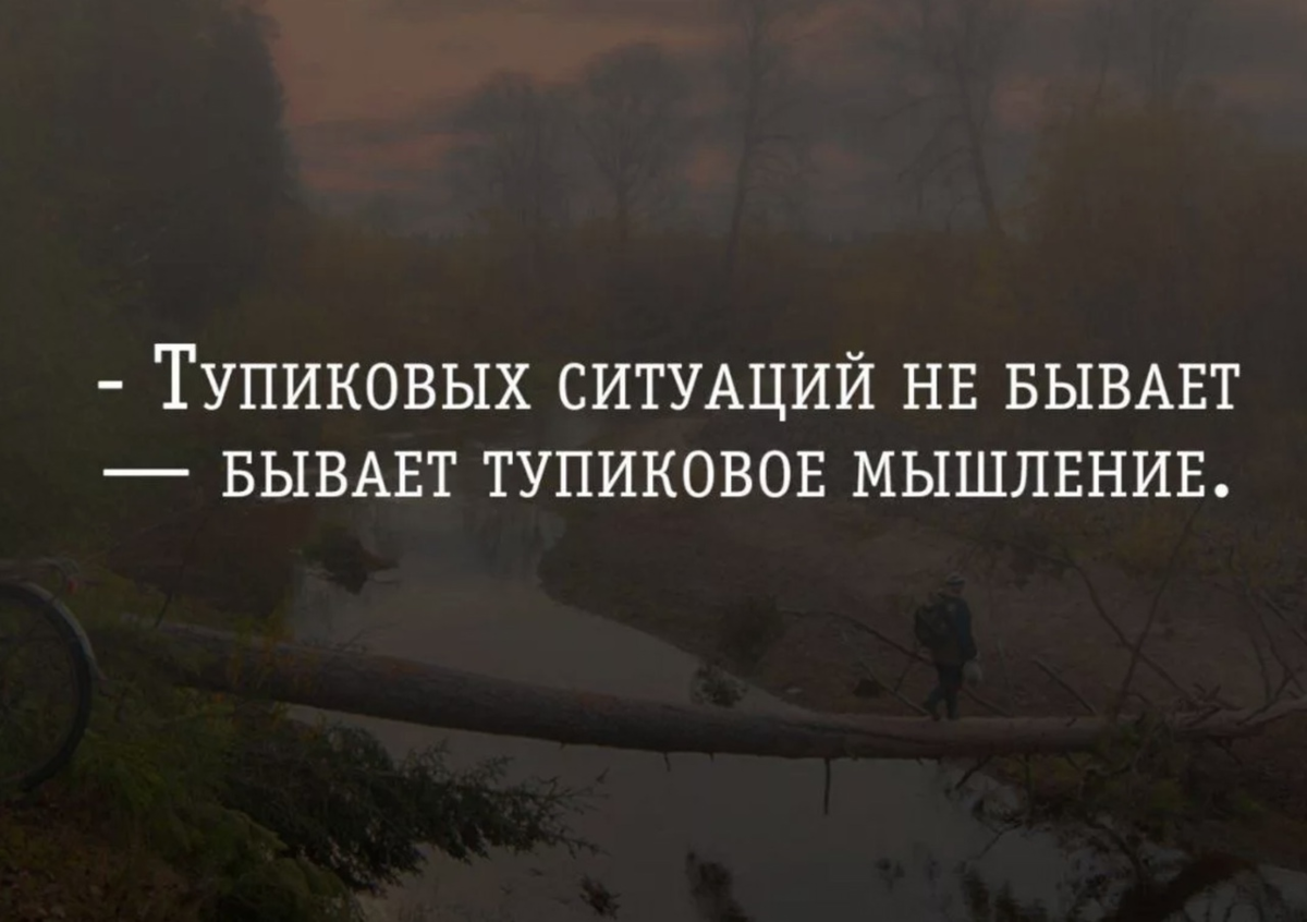 Надо в любой ситуации. Цитаты про ситуации в жизни. 5 Умных мыслей цитаты. Пять умных мыслей цитаты в картинках. Цитаты про ситуации.