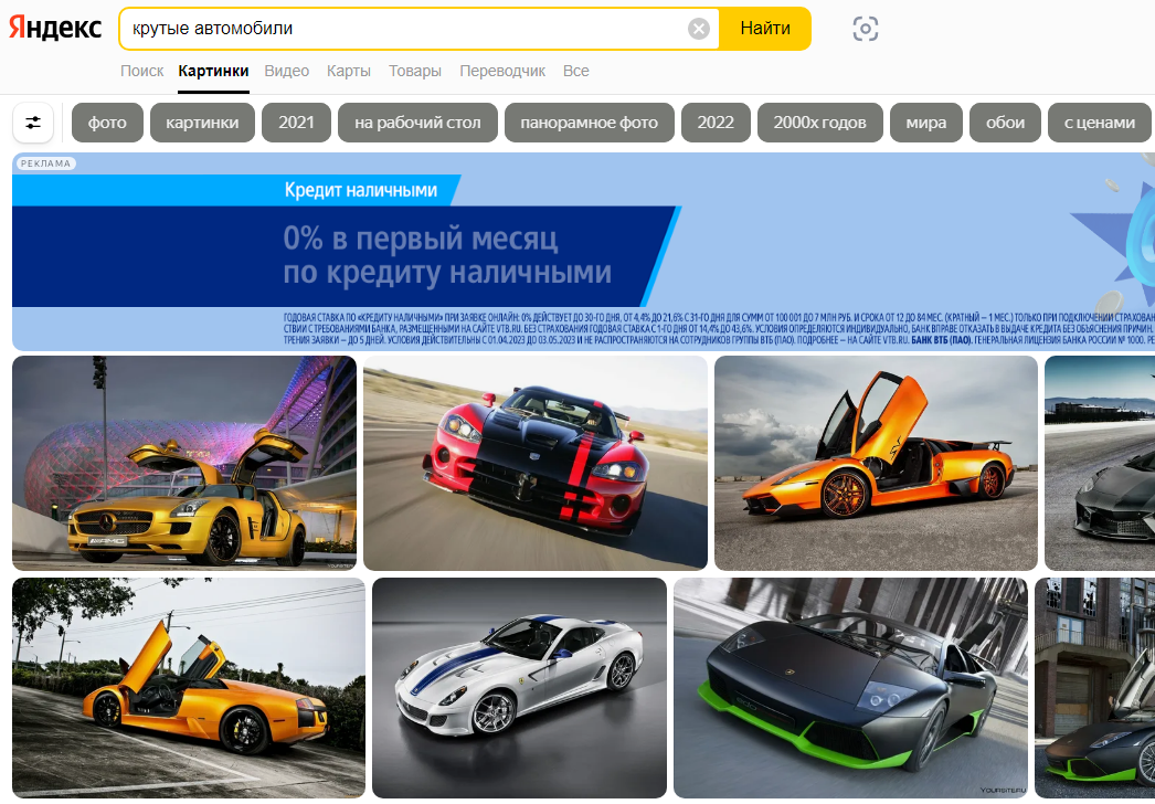 Крутые автомобили по версии яндека