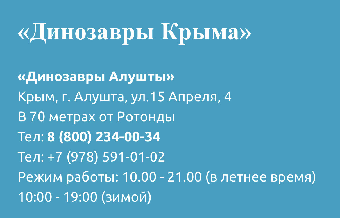 Фото с сайта dinopark-crimea.ru/alushta
