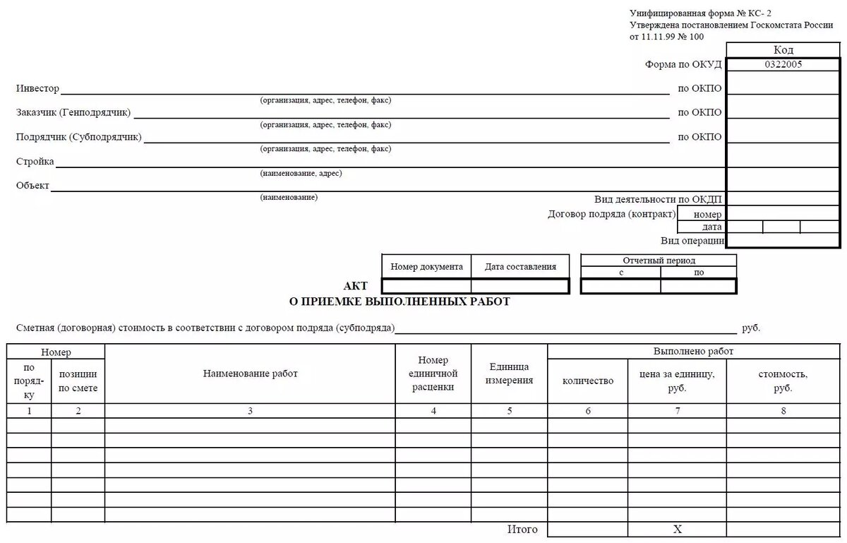Кс 2 акт о приемке выполненных работ образец заполнения