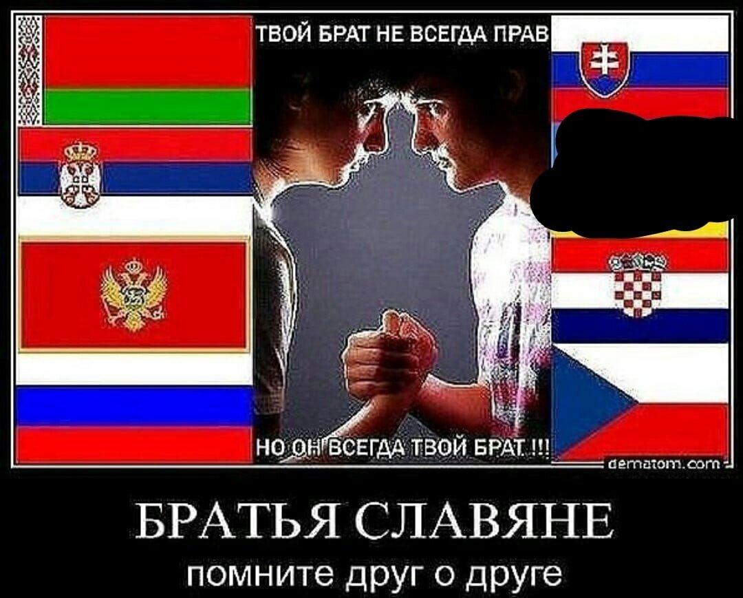 Славяне объединяйтесь картинка