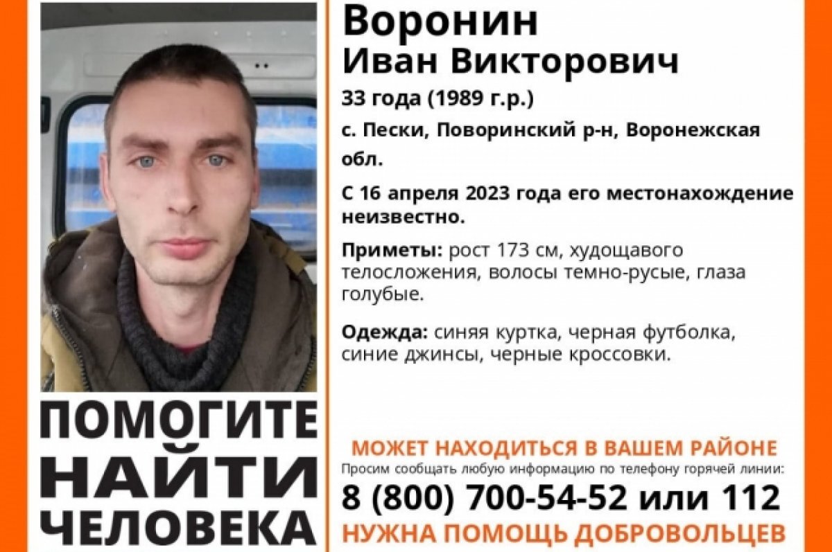    В Воронежской области ищут мужчину, пропавшего на Пасху