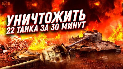 Уничтожить 22 танка за 30 минут... Невероятная победа Зиновия Колобанова