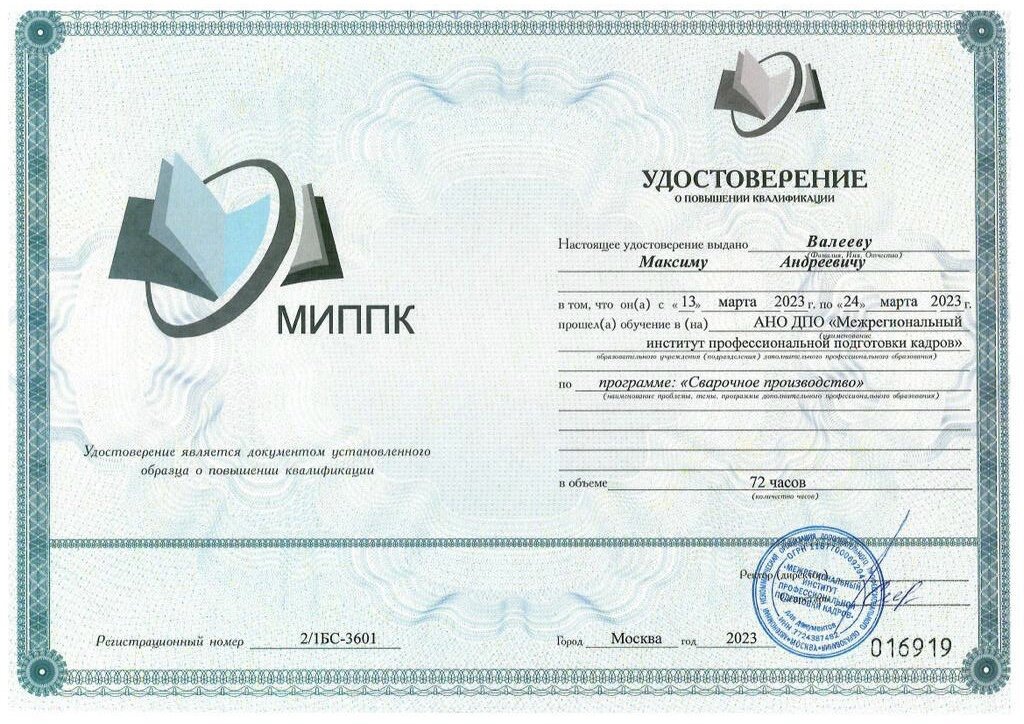 Диплом газосварщика М.А. Валеева.