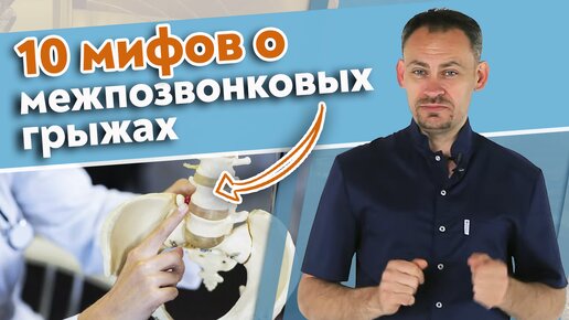 Спорт и грыжа несовместимы! Межпозвонковая грыжа. Глупые мифы, о которых вы не знали!