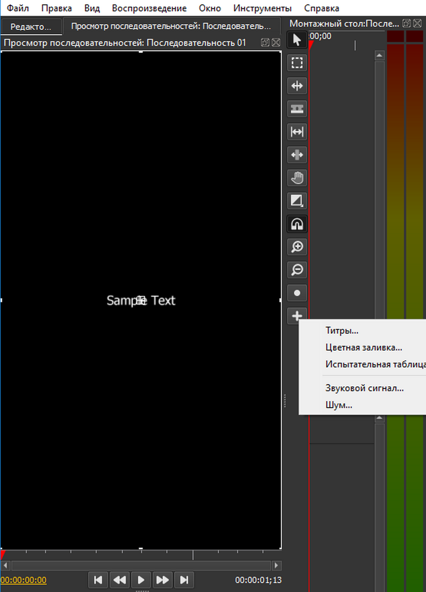 Добавление текста через инструмент "добавить титры"